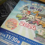 2014鎌ヶ谷ランフェスタポスター