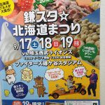 鎌スタ「北海道祭り2016」